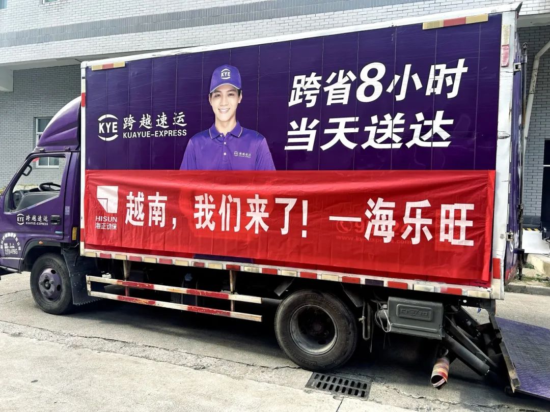越南，，我们来了！乐天堂fun88动保首批&ldquo;海乐旺&rdquo;乐成出海！