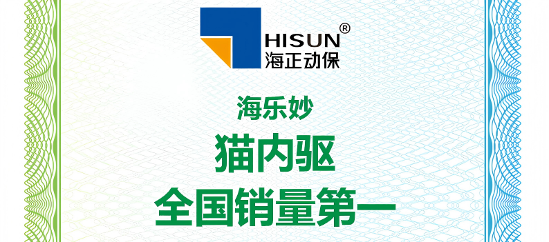 乐天堂fun88动保海乐妙荣获艾瑞咨询授予&ldquo;猫内驱天下销量第一&rdquo;等认证